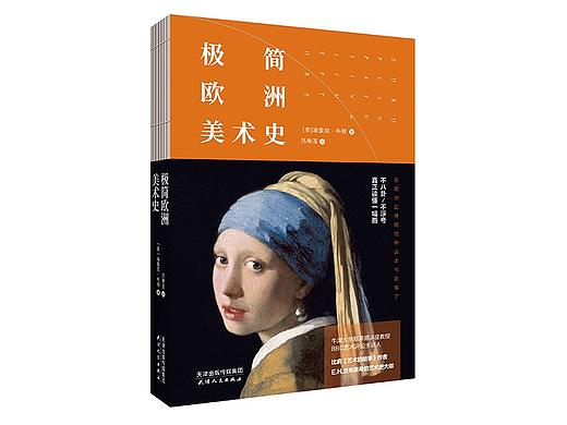 《极简欧洲美术史》-已出版