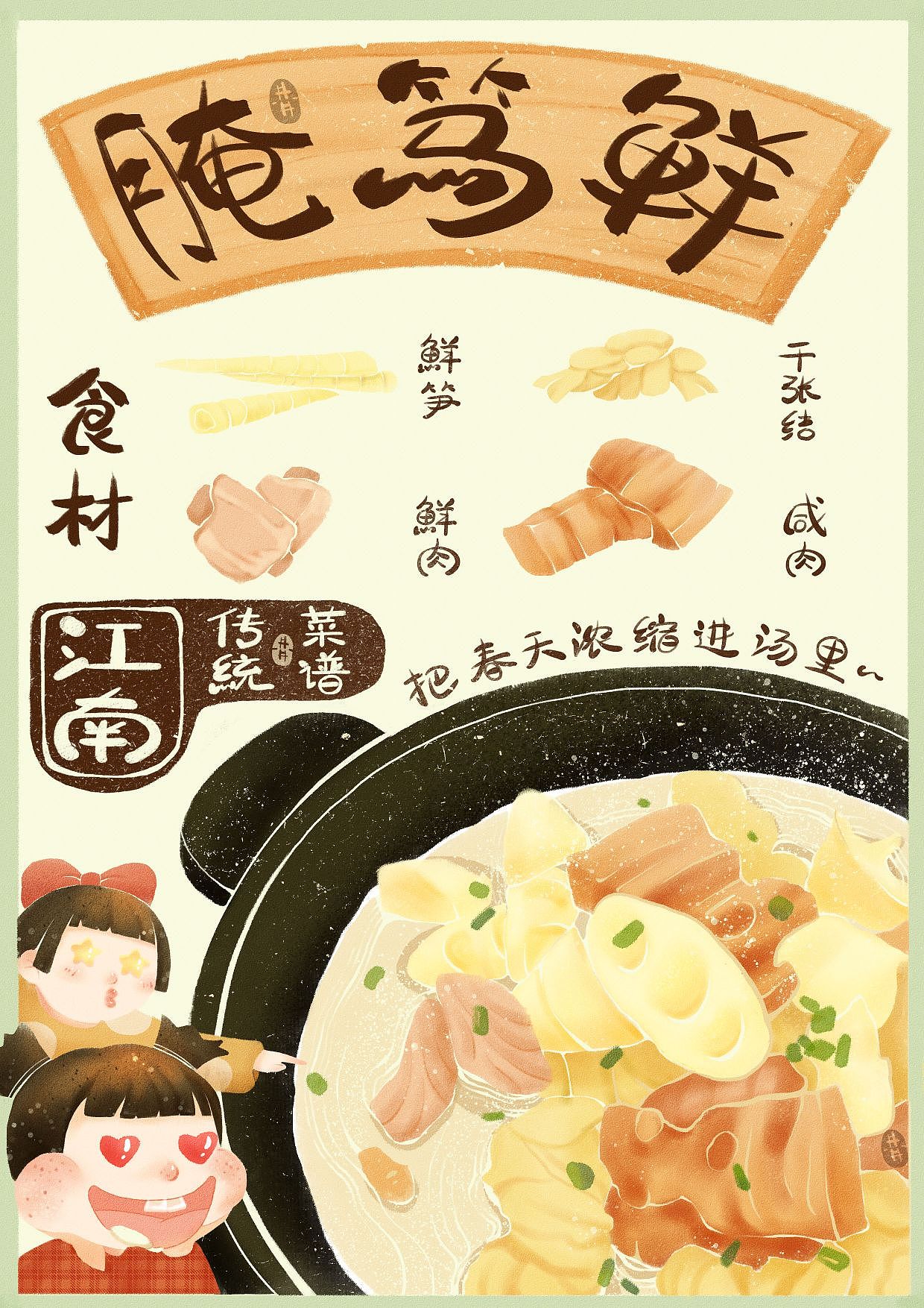 江南菜谱——腌笃鲜