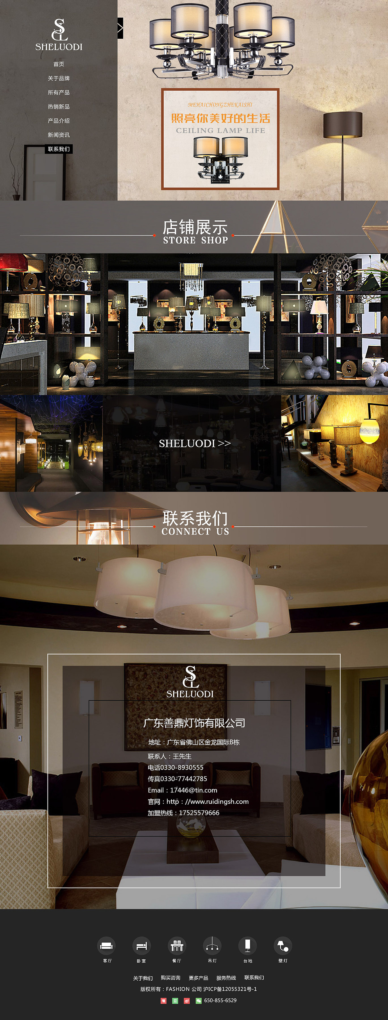 灯具网页