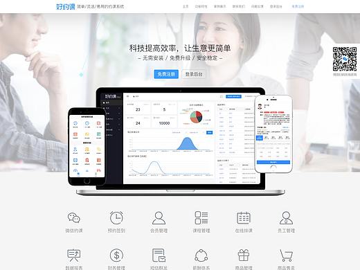 好约课官网UI（个人主页-ZNDI2OTg5MjA=） - 企业官网 - 站酷设计师大三大四大士大原创素材 - 站酷ZCOOL