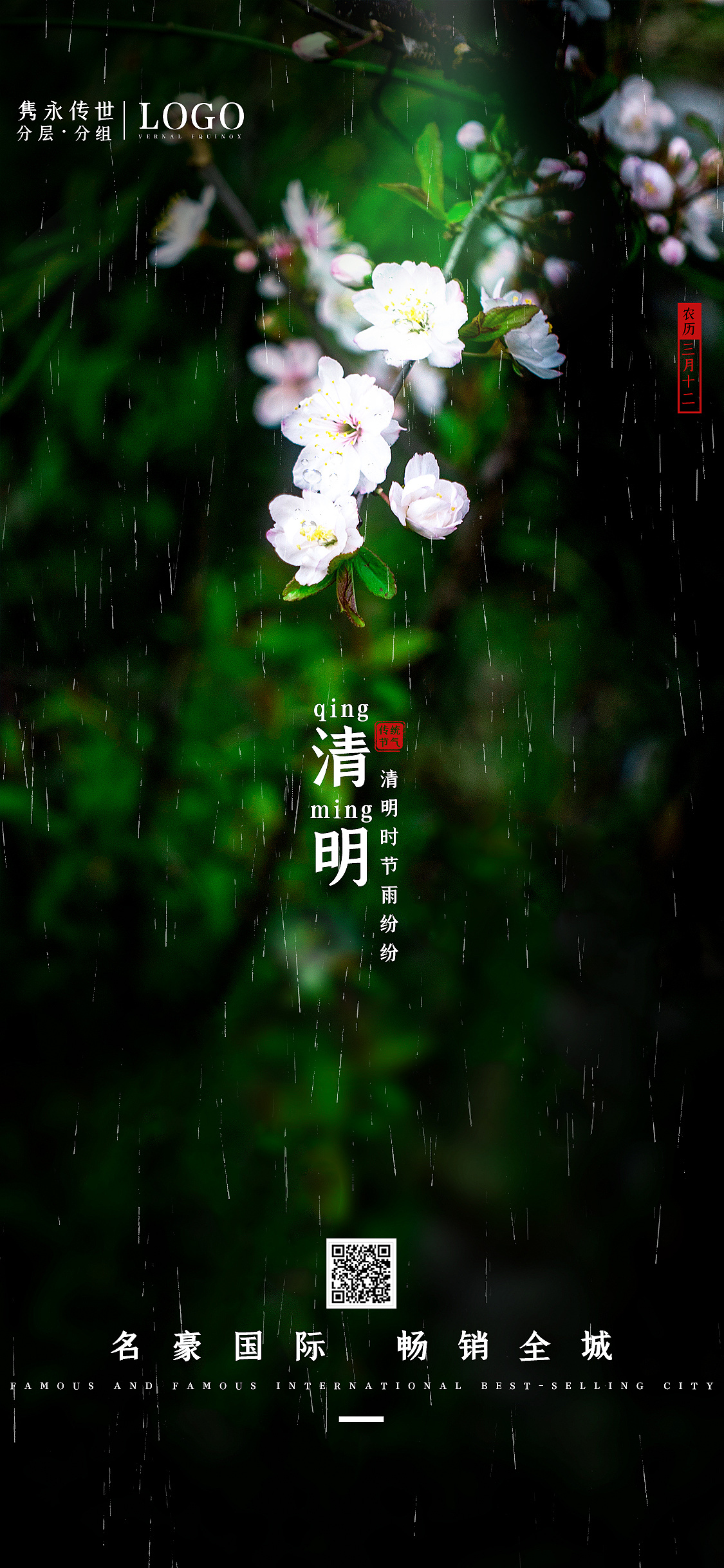 二十四节气清明节手绘牧童插画手机海报闪屏壁纸开屏