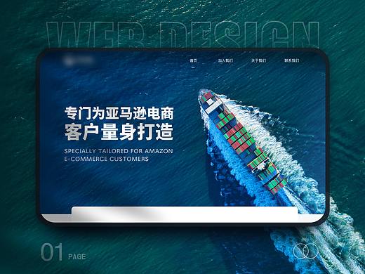 网页设计丨企业宣传物流电商