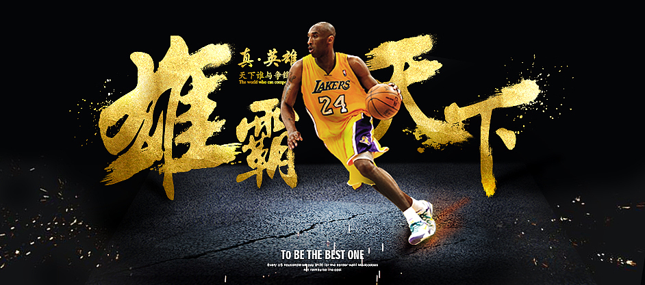 科比（图ZODczNjAzMjg=） - 海报 - 站酷设计师最后岛原创素材 - 站酷ZCOOL