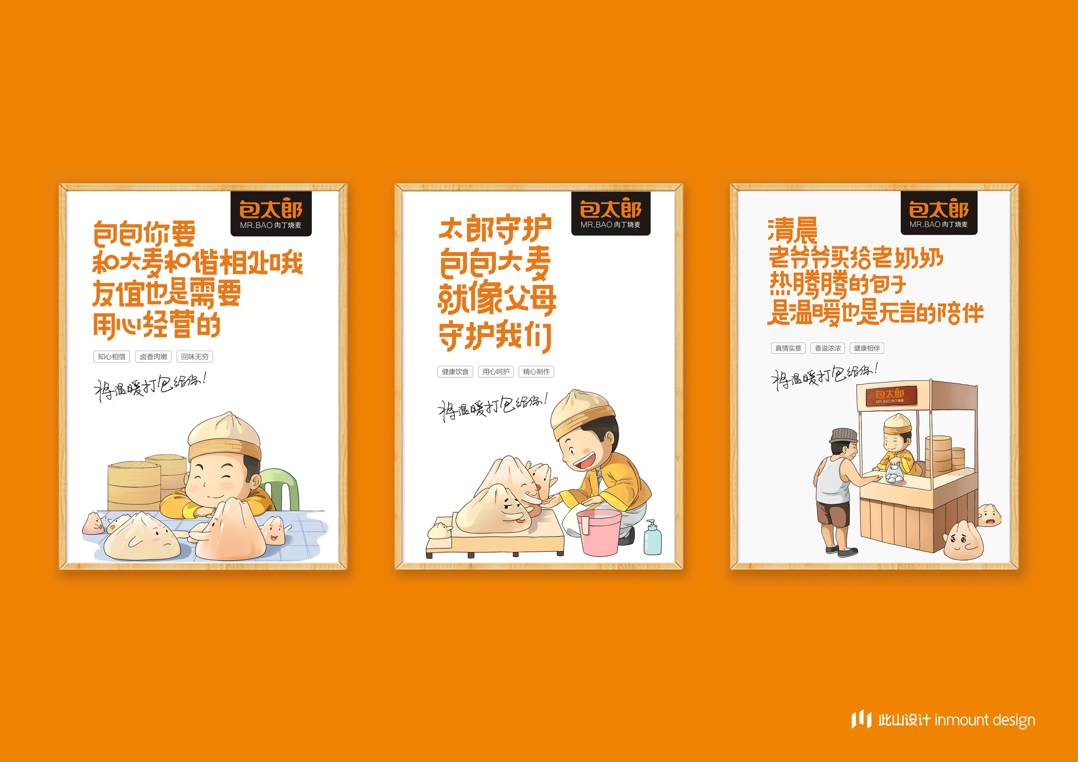 此山案例 | 包太郎品牌整合创建(图ZMTA3MDk4Mzky) - 品牌 - 站酷设计师此山品牌设计原创素材 - 站酷ZCOOL