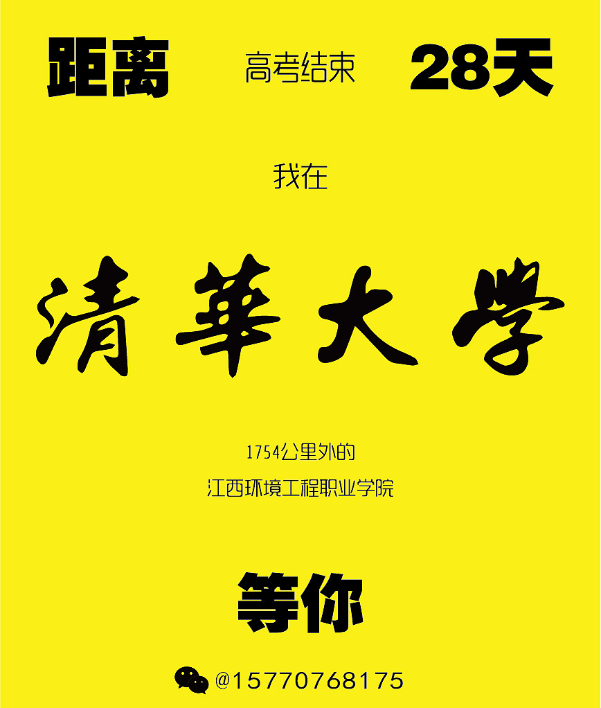 招生?清华?|平面|海报|陈礼建 - 原创作品 - 站酷 (zcool)