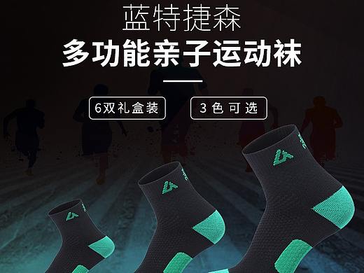 【详情页设计】【日用百货】多功能运动袜详情页设计