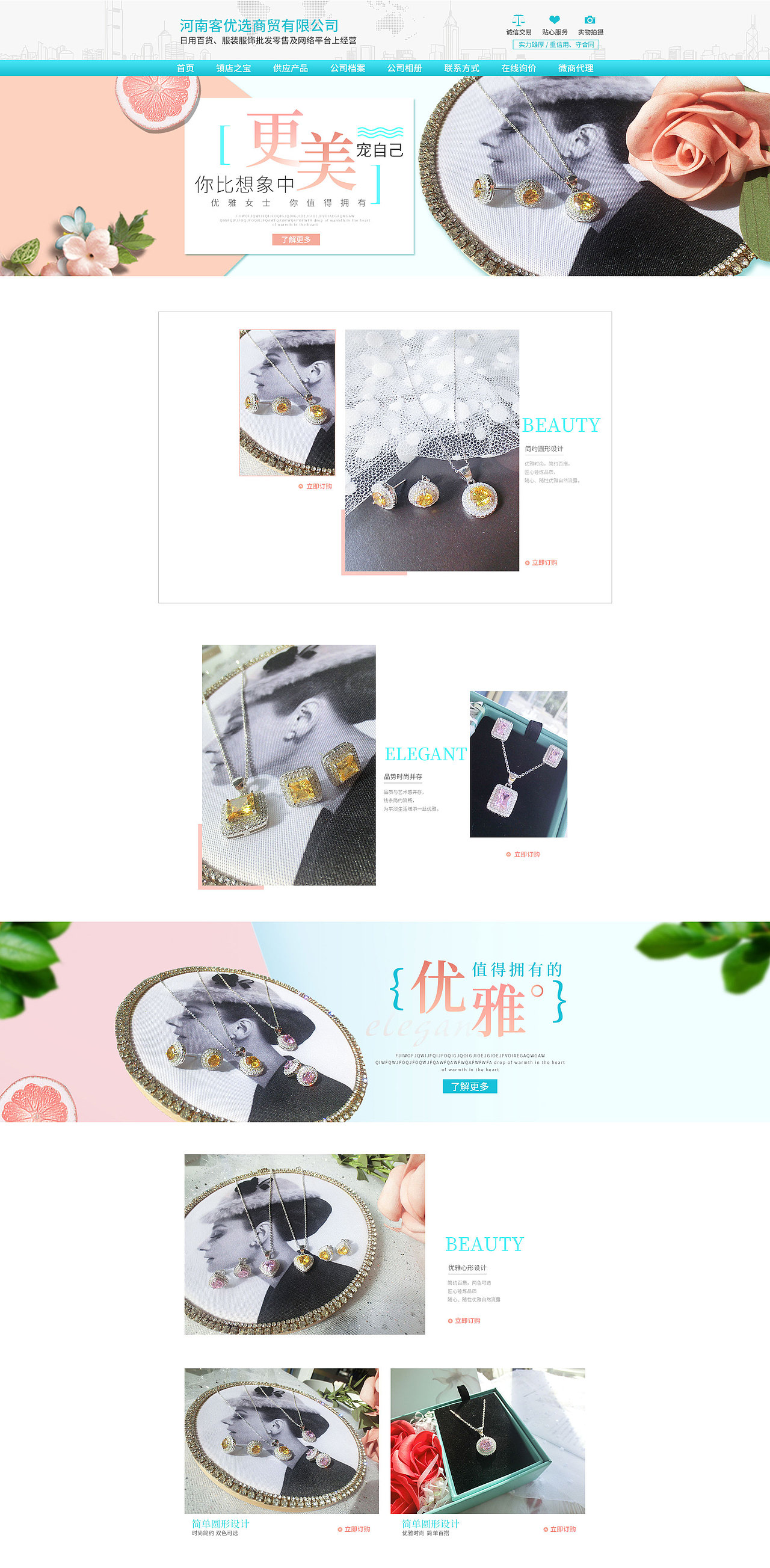 饰品首页（图ZMTUzNzUzNjA0） - 电商 - 站酷设计师宁檬Q原创素材 - 站酷ZCOOL