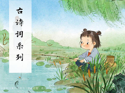 古诗词线上教育插画