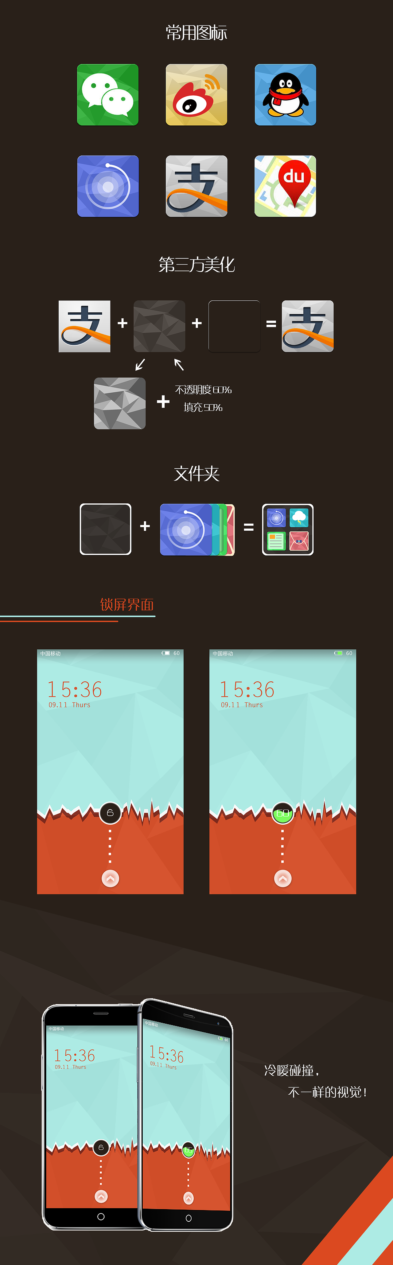 撞色人生（图ZMjA2ODg4NDA=） - 主题/皮肤 - 站酷设计师花开无声_DY原创素材 - 站酷ZCOOL