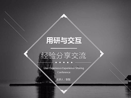 用户访谈开展方法