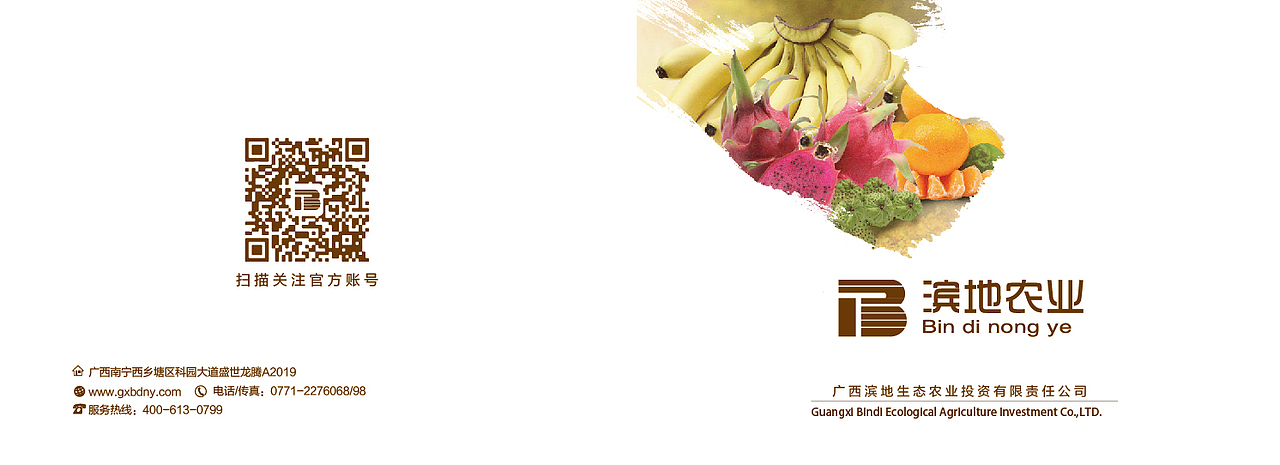 滨地农业壮乡果宣传册（图ZMTM3NjMxNjIw） - 书籍/画册 - 站酷设计师壮乡果小金哥原创素材 - 站酷ZCOOL