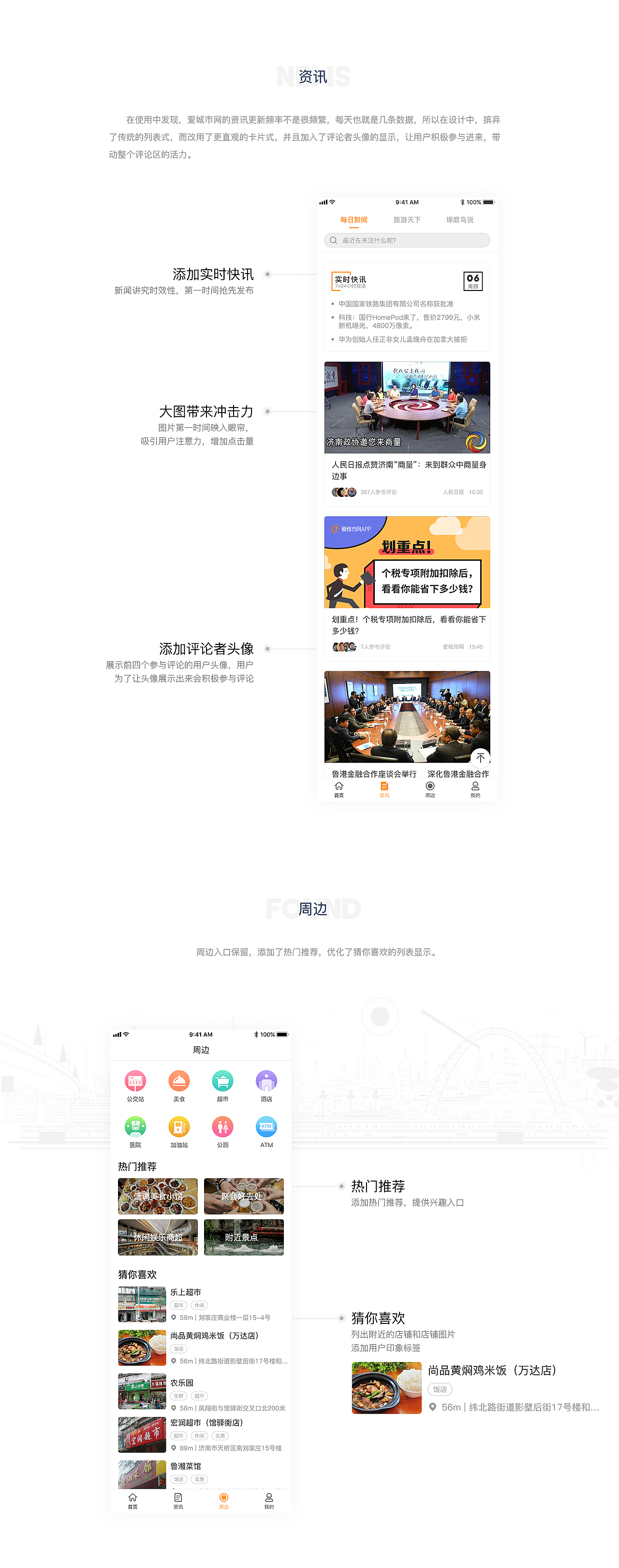 icity 爱城市网 app redesign（图ZMTM4NTE3NTIw） - APP界面 - 站酷设计师dygongbiao原创素材 - 站酷ZCOOL
