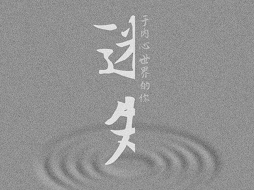 内心的世界