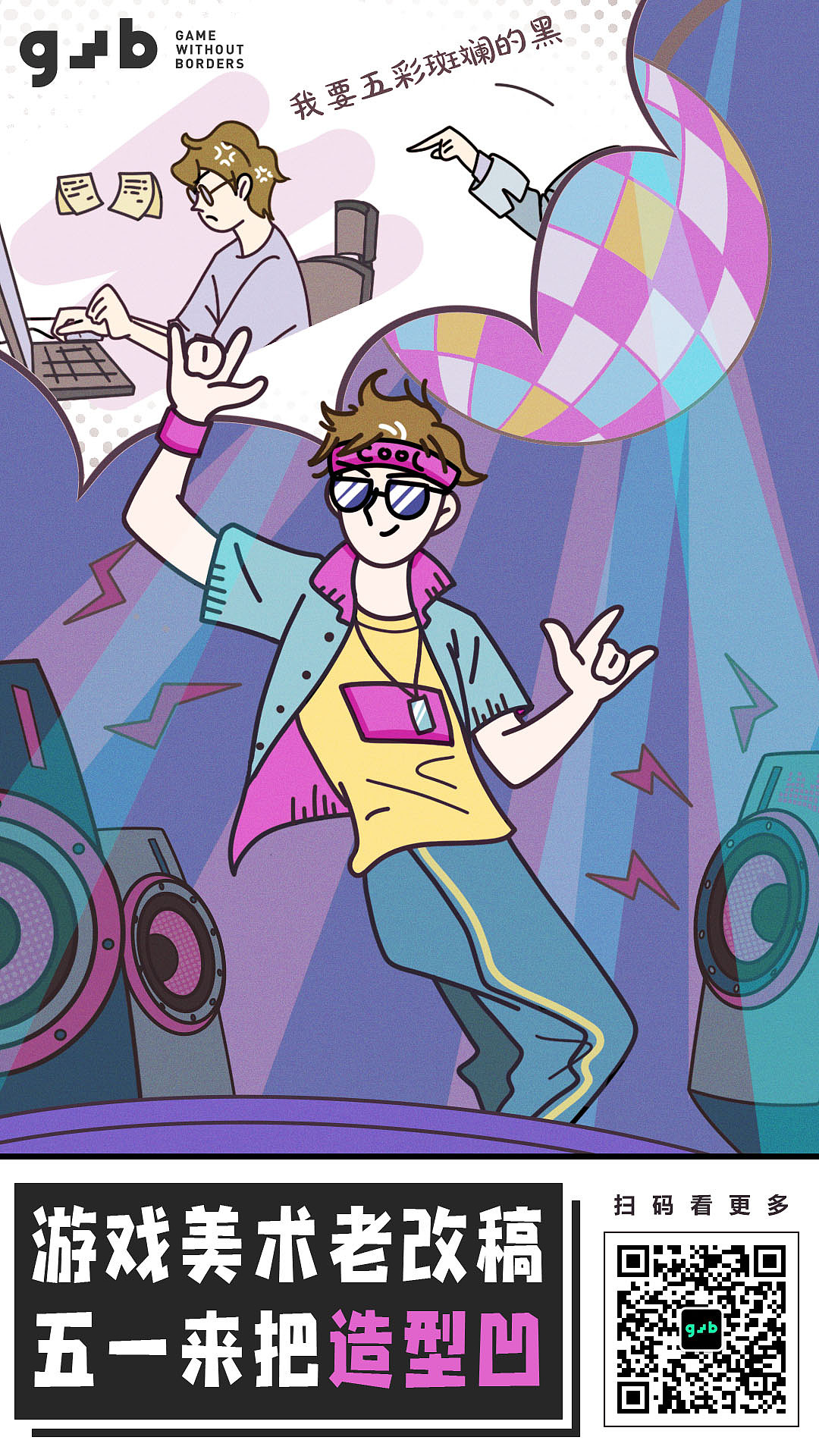 五一插画海报-腾讯GWB游戏无界（图ZMjQ5OTAxMTIw） - 商业插画 - 站酷设计师紫绀蓝菜原创素材 - 站酷ZCOOL