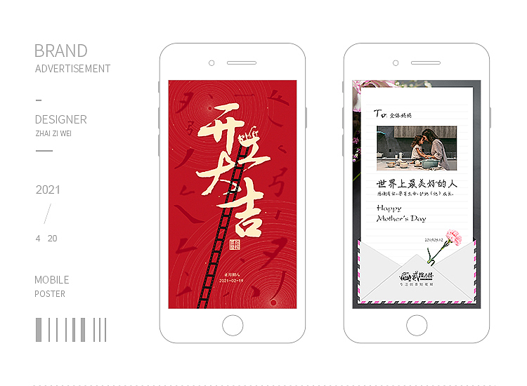 品牌广告,移动端宣传海报