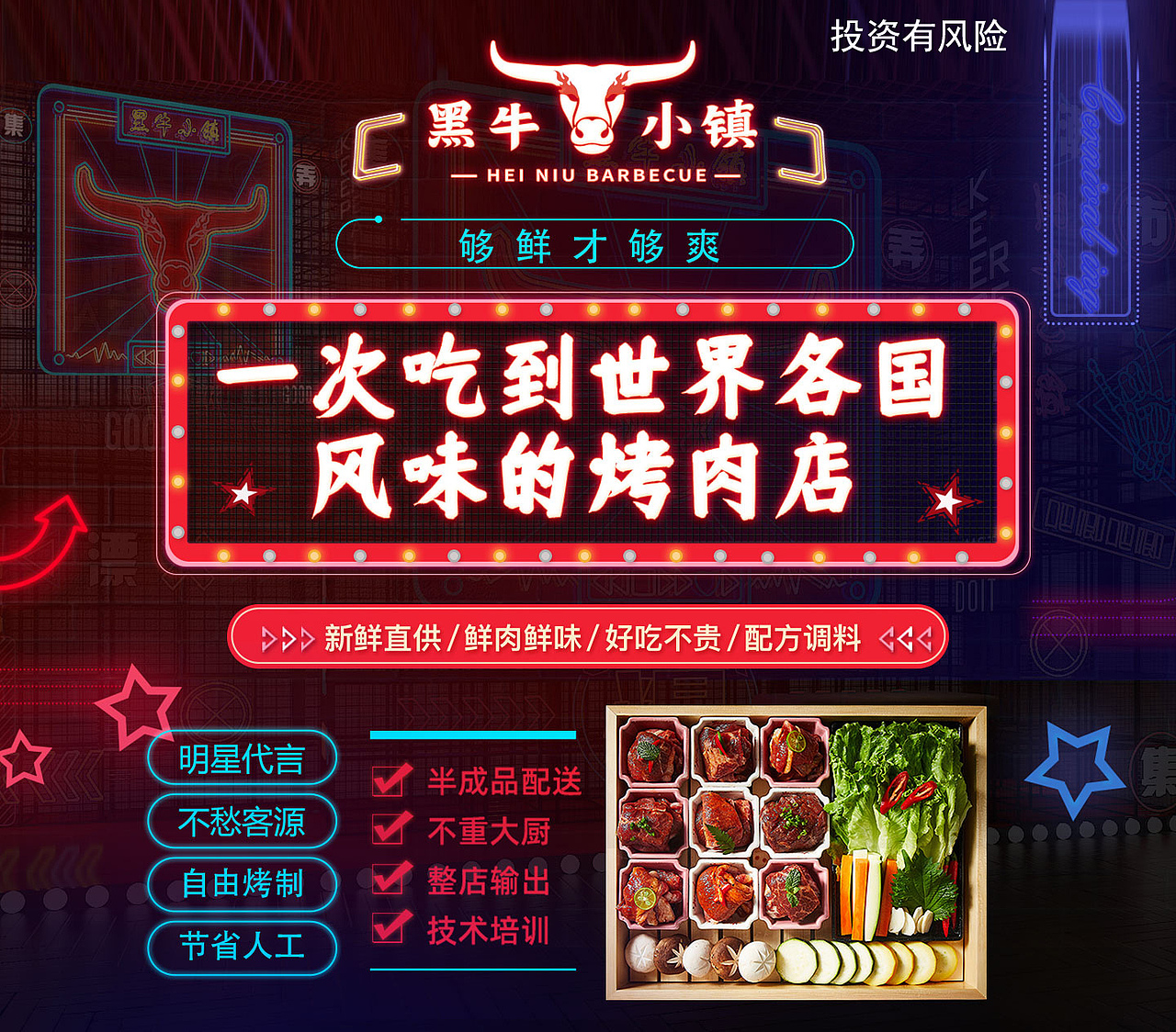黑牛小镇烤肉加盟落地页（图ZMjYxNTE2NTgw） - 门户网站 - 站酷设计师黑牛小镇烤肉加盟原创素材 - 站酷ZCOOL