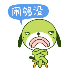绿狗麻豆动态表情（图ZMzQ4OTczMjA=） - 网络表情 - 站酷设计师Heyzeem原创素材 - 站酷ZCOOL
