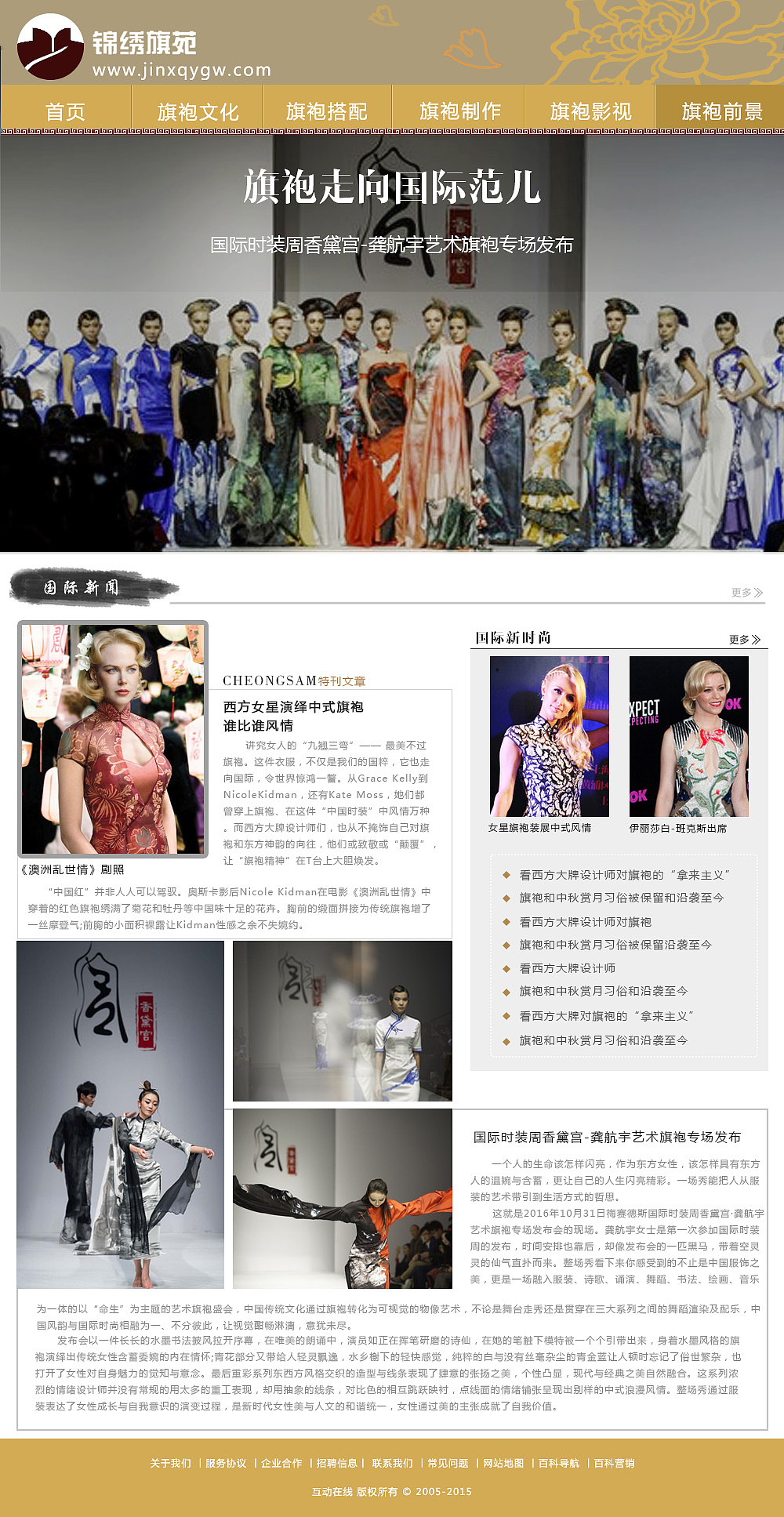 锦绣旗袍苑（图ZMzk5OTA2Njg=） - 企业官网 - 站酷设计师豆米粒儿原创素材 - 站酷ZCOOL
