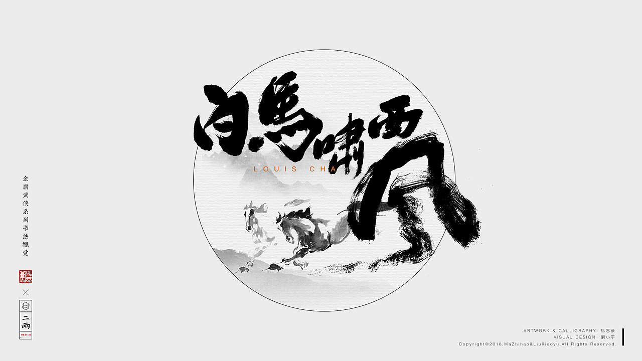 金庸武俠系列書法視覺（图ZMTMzOTg0Njg0） - 字体/字形 - 站酷设计师視薬局原创素材 - 站酷ZCOOL