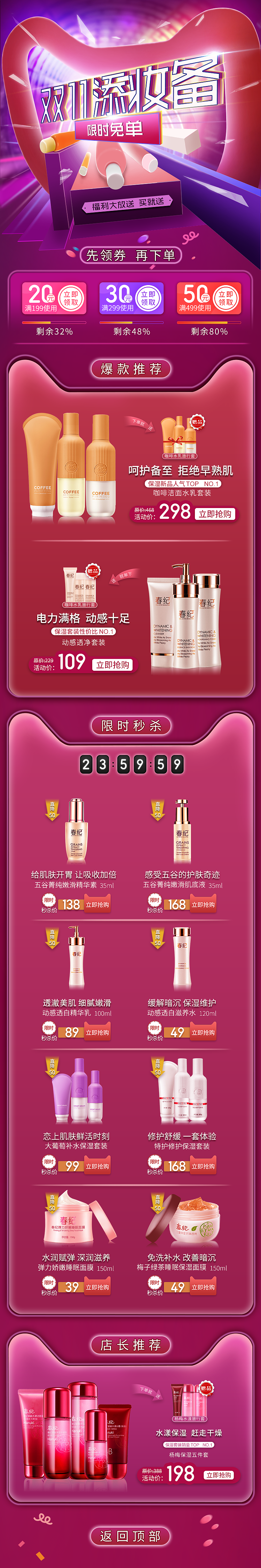 店铺专题页/首页/详情页（图ZMTgyOTk2OTQ0） - 电商 - 站酷设计师稚玖原创素材 - 站酷ZCOOL