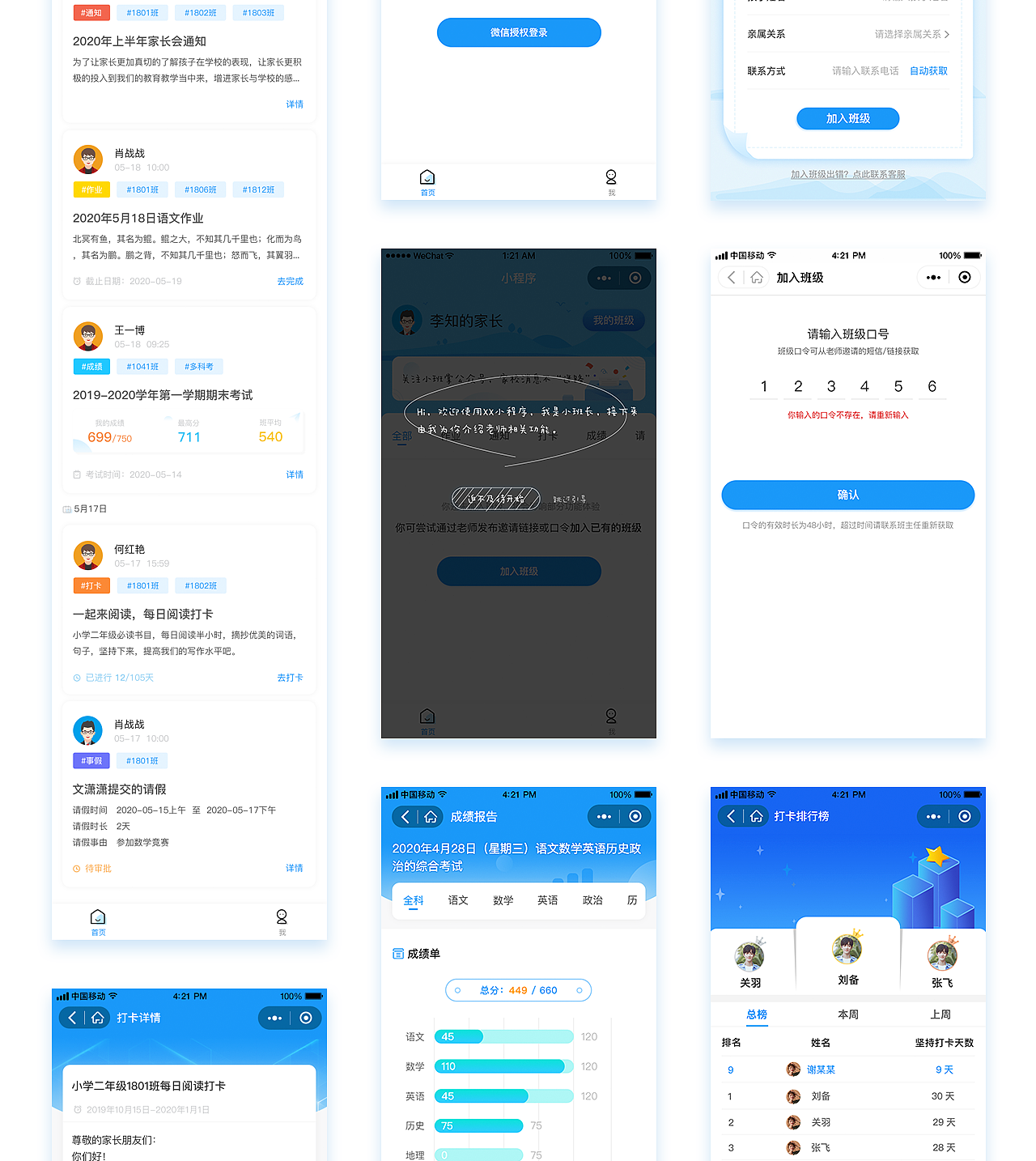 小班掌小程序（图ZMjA5Mjc3MjY0） - APP界面 - 站酷设计师Promise321原创素材 - 站酷ZCOOL