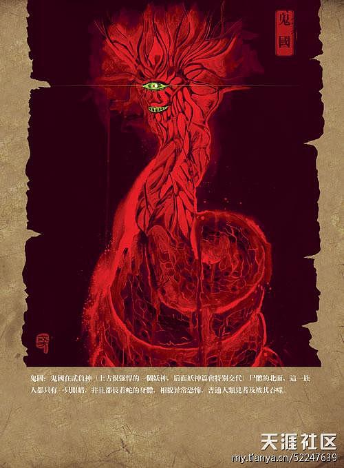 上古卷轴山海经图鉴五