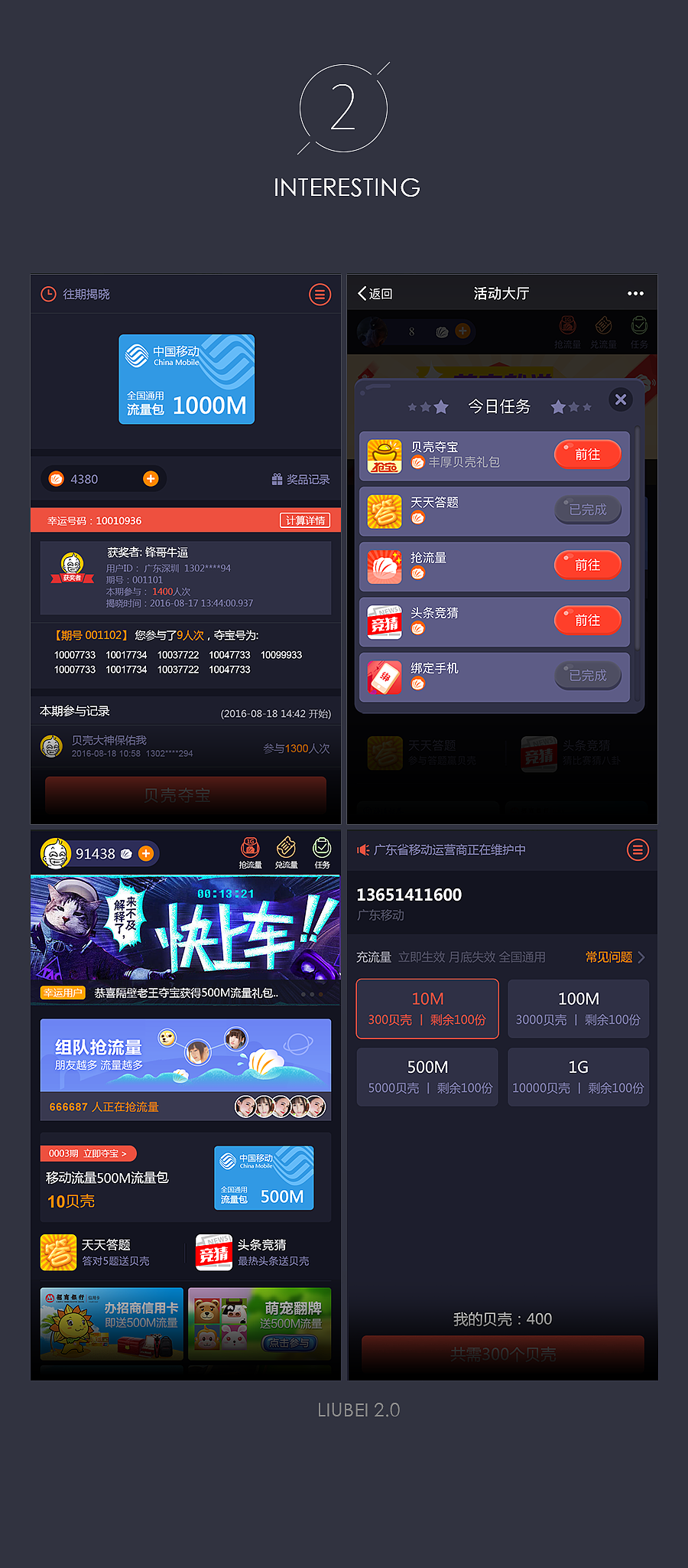 微信公众号，V2.0流贝流量项目总结（图ZNjIyODA5NDg=） - APP界面 - 站酷设计师rttf原创素材 - 站酷ZCOOL