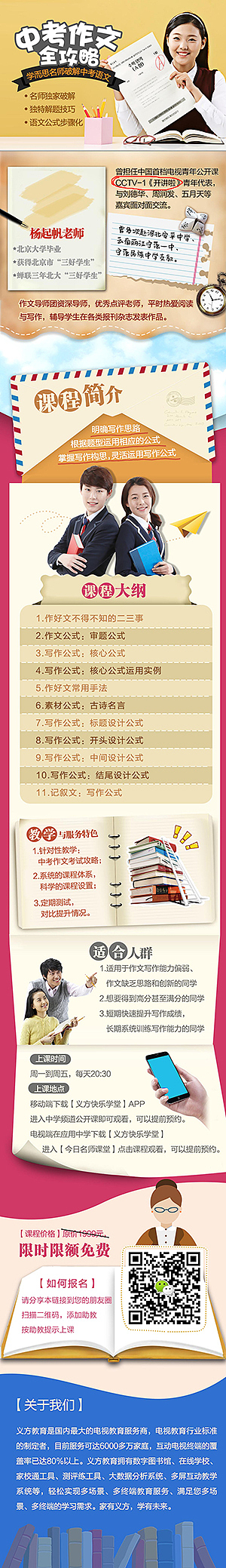 学生类微信长图（图ZMTA1OTI1NzAw） - 移动端网页 - 站酷设计师希维beis原创素材 - 站酷ZCOOL