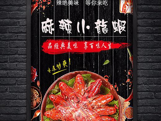 美食小龙虾