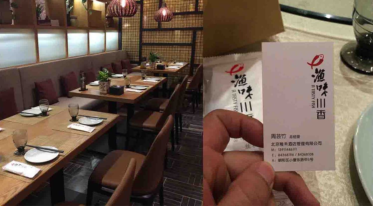 渔味川香 连锁餐厅 北京标志设计 北京VI设计