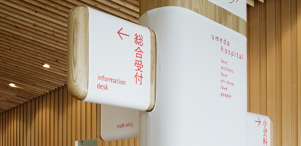 妇产医院标识日本山口县梅田医院