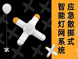 应急救灾