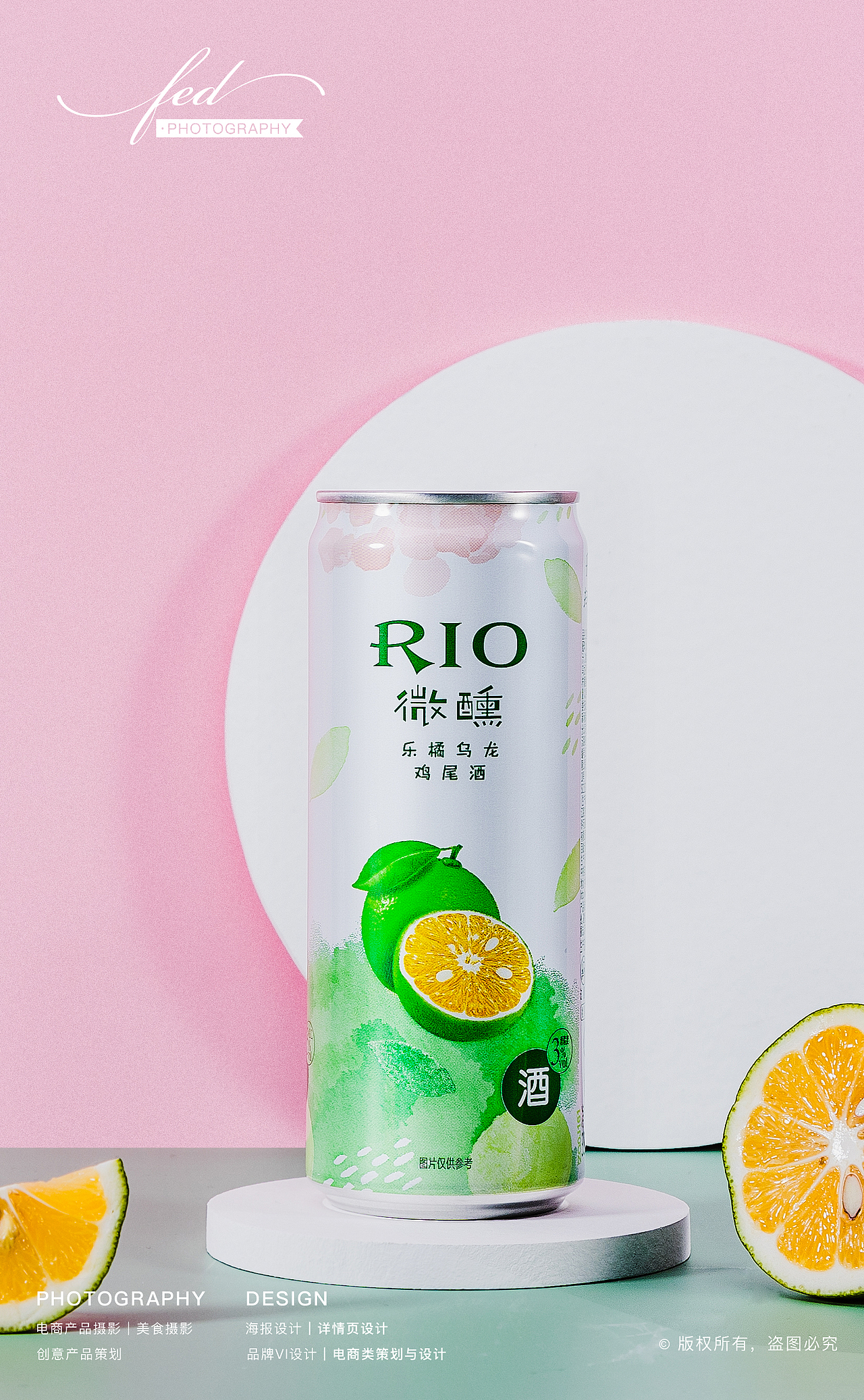 产品摄影『RIO鸡尾酒｜酒类』X FED DESIGN（图ZMjQ0MTE2NTgw） - 产品摄影 - 站酷设计师fengendao_原创素材 - 站酷ZCOOL