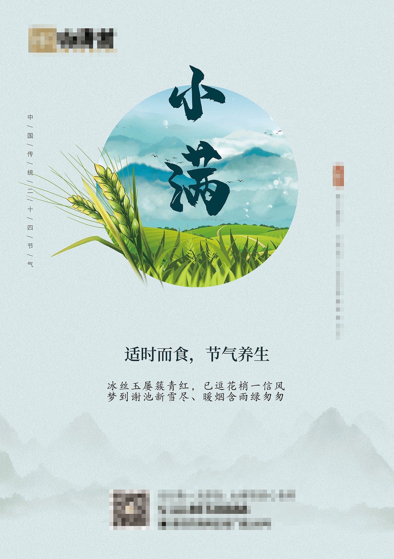 24节气海报（图ZMjUzNDU5MTMy） - 海报 - 站酷设计师小灰灰不吃羊原创素材 - 站酷ZCOOL