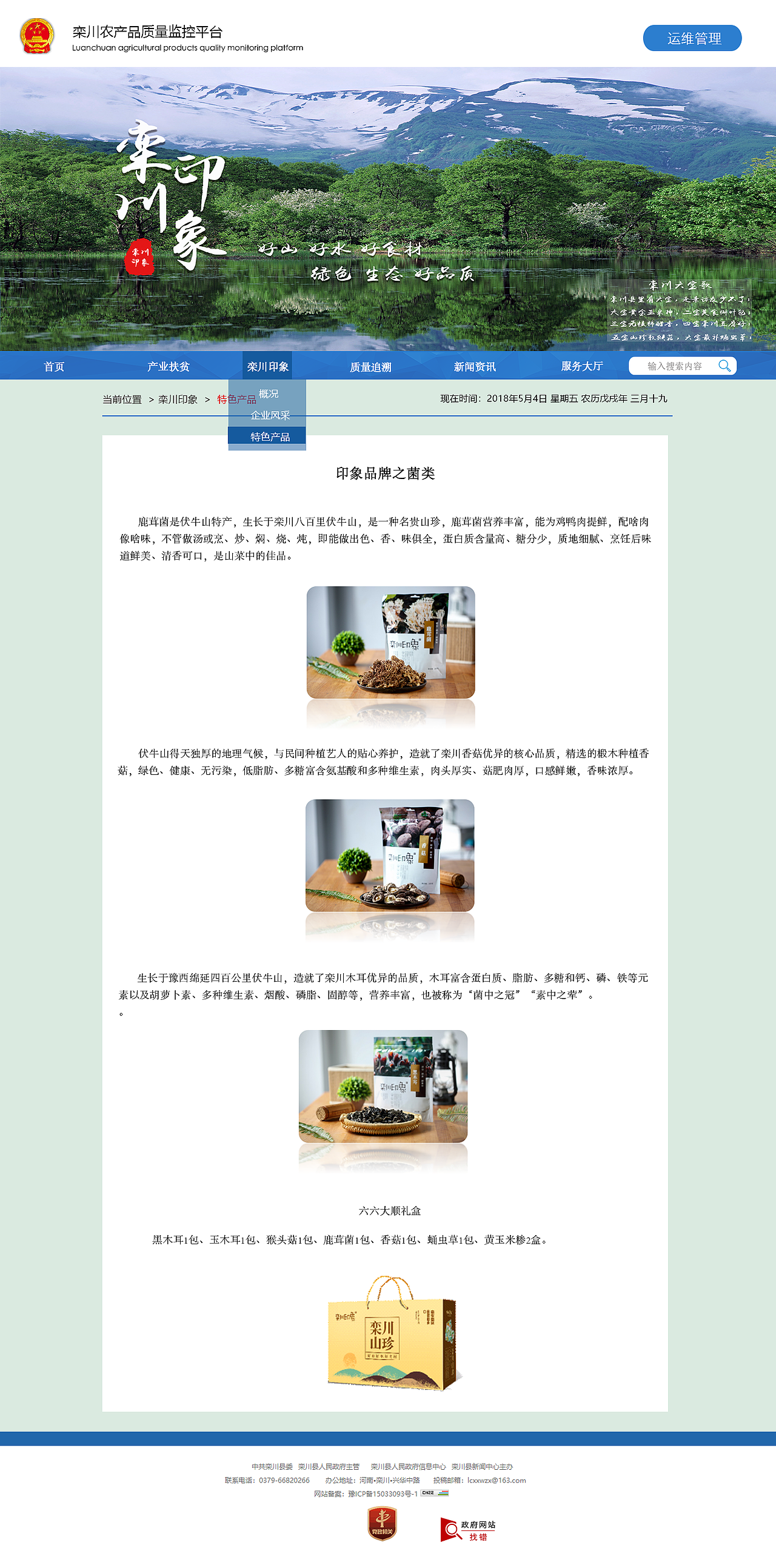 栾川印象前台（图ZMTQ0NzA3NzQ0） - 企业官网 - 站酷设计师白水不甜原创素材 - 站酷ZCOOL