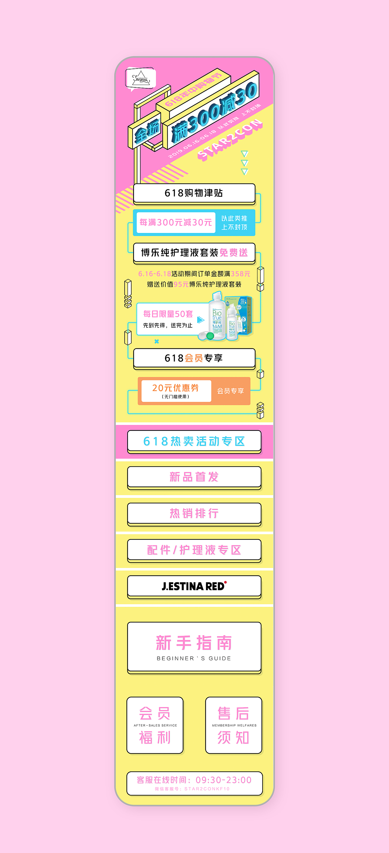 美瞳 微商城 活动首页（图ZMTc2MTI3Nzc2） - 电商 - 站酷设计师大何呵呵原创素材 - 站酷ZCOOL