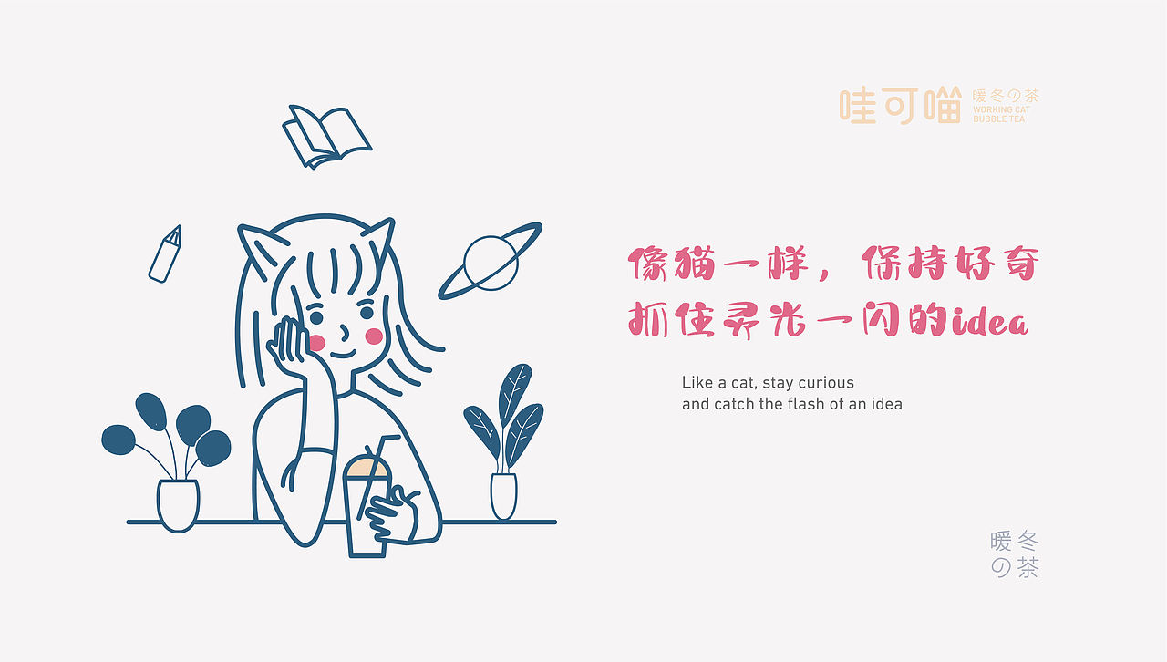暖冬の茶——哇可喵（图ZMjM3ODI2Mjky） - 品牌 - 站酷设计师野渡由里品牌设计原创素材 - 站酷ZCOOL