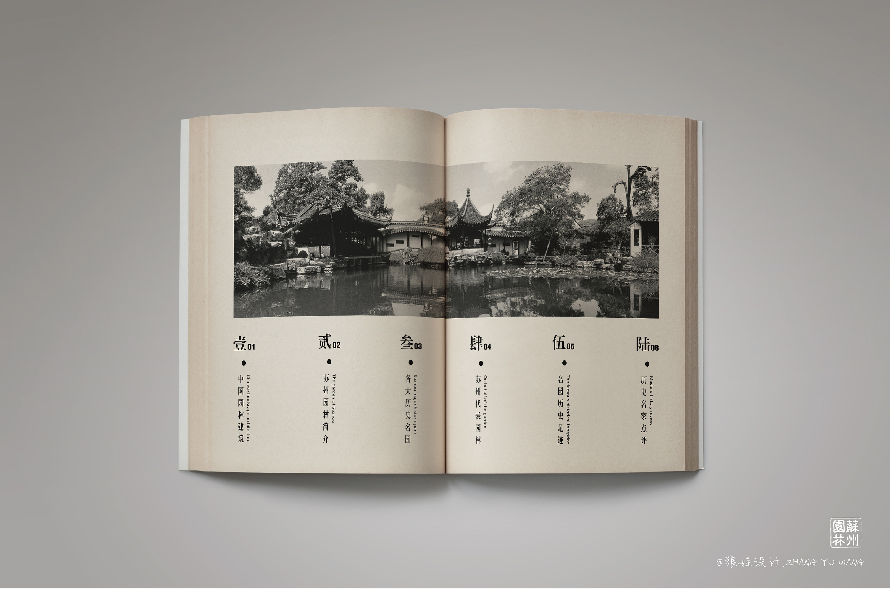 《苏州园林》——书籍排版设计