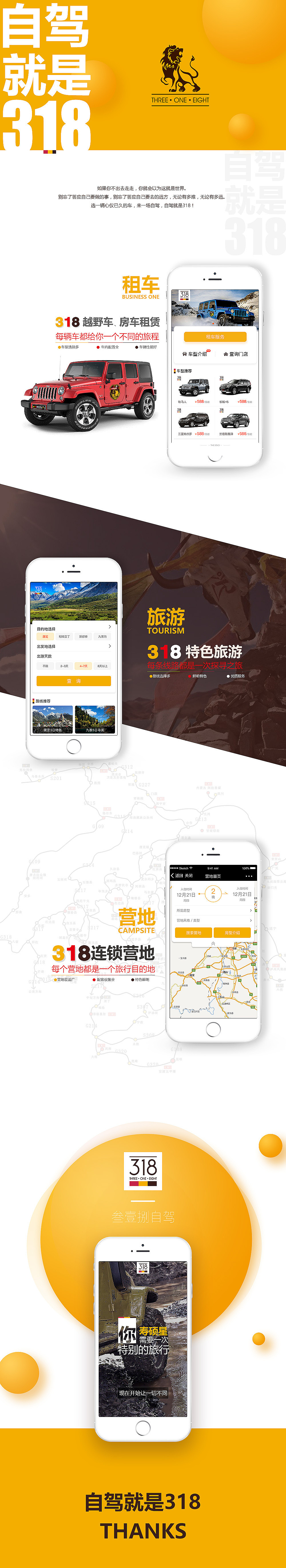 318自驾微信端页面展示（图ZMTA4NjAwNDA4） - 软件界面 - 站酷设计师西鹰星原创素材 - 站酷ZCOOL