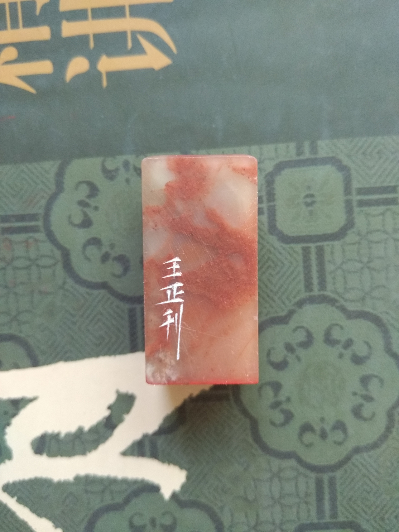 这些日子的篆刻作品选集2