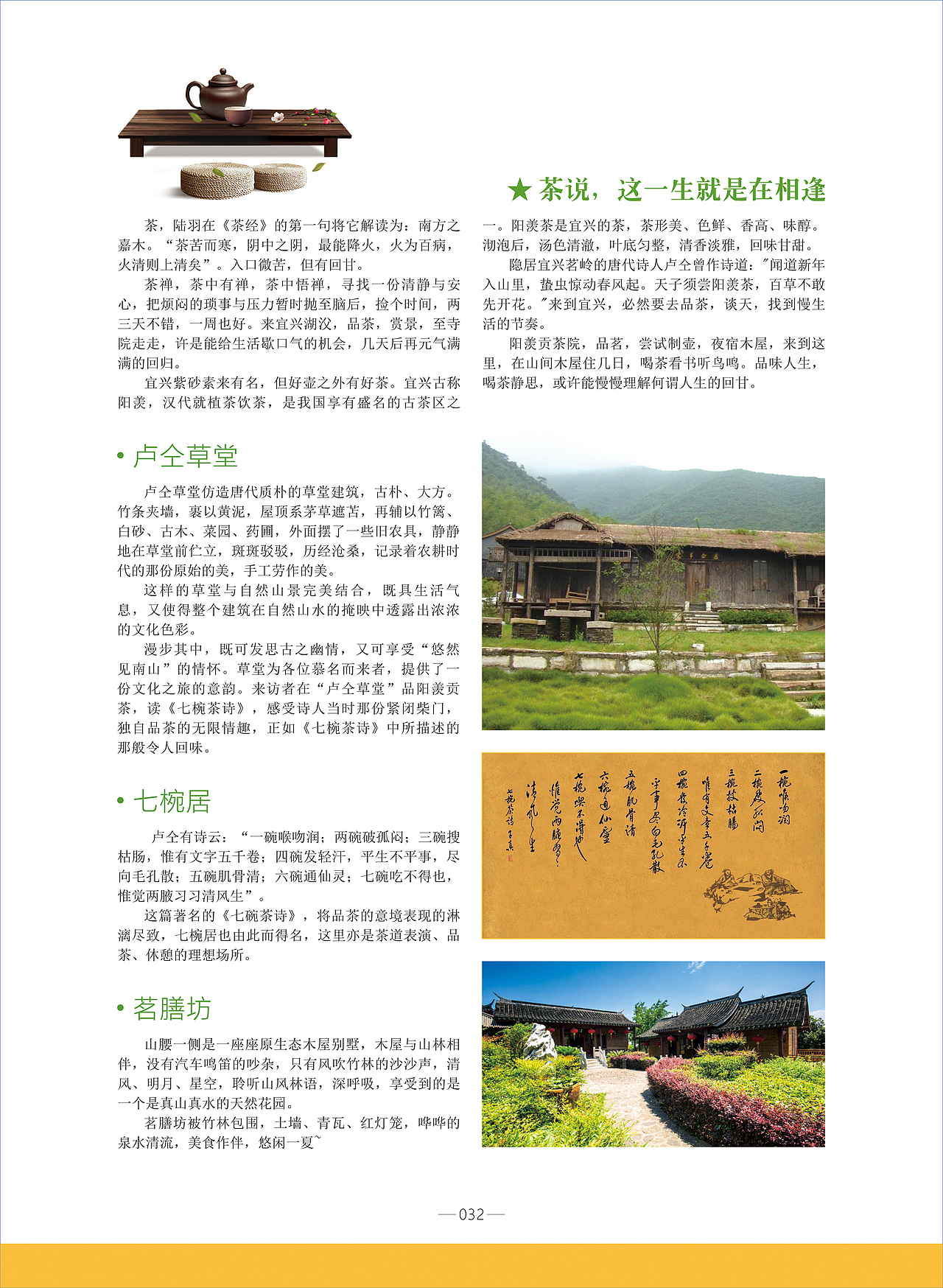 《陶都优品》,茶之美,器之灵——宜兴!