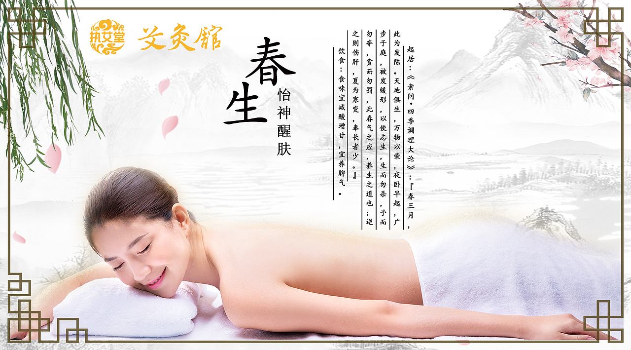 艾灸之春-夏-秋-冬