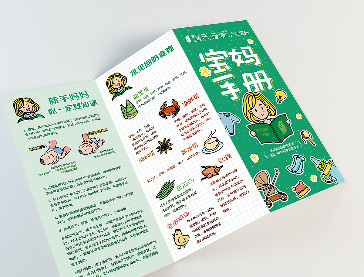 【漫画折页】给母婴业创作的漫画宣传折页