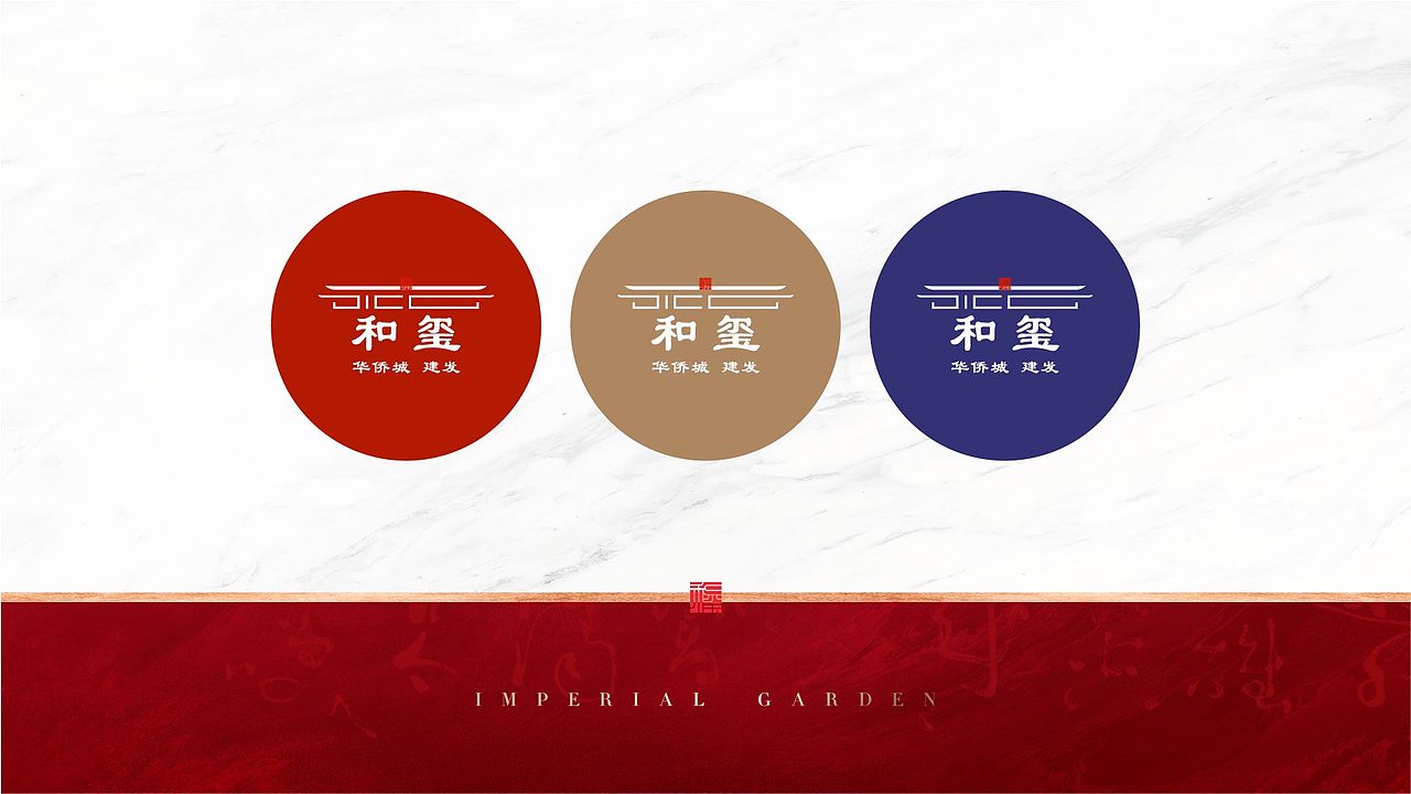 地产提案-红色中式