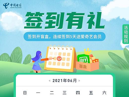 签到有礼活动（个人主页-ZNTM5Njc5MzI=） - 移动端网页 - 站酷设计师lalalasky原创素材 - 站酷ZCOOL