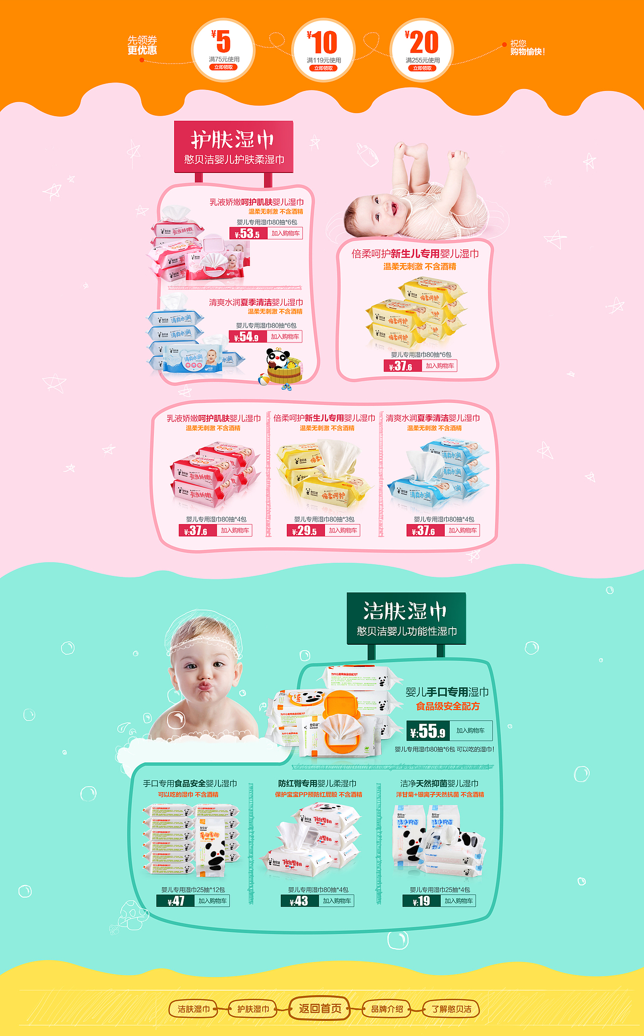 母婴湿巾首页