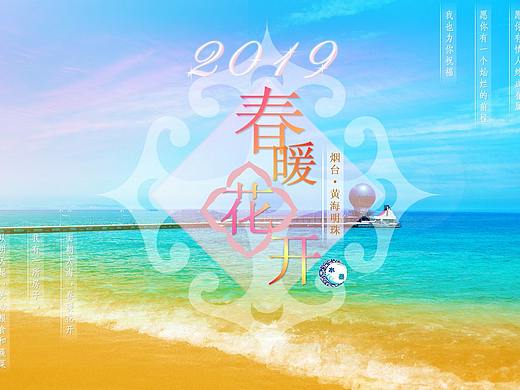 春暖花开