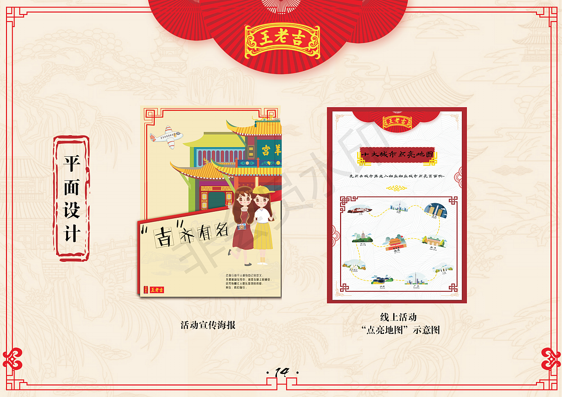 王老吉策划案（图ZMTg1MzQ3NjA0） - 文案/策划 - 站酷设计师chongyayaya原创素材 - 站酷ZCOOL