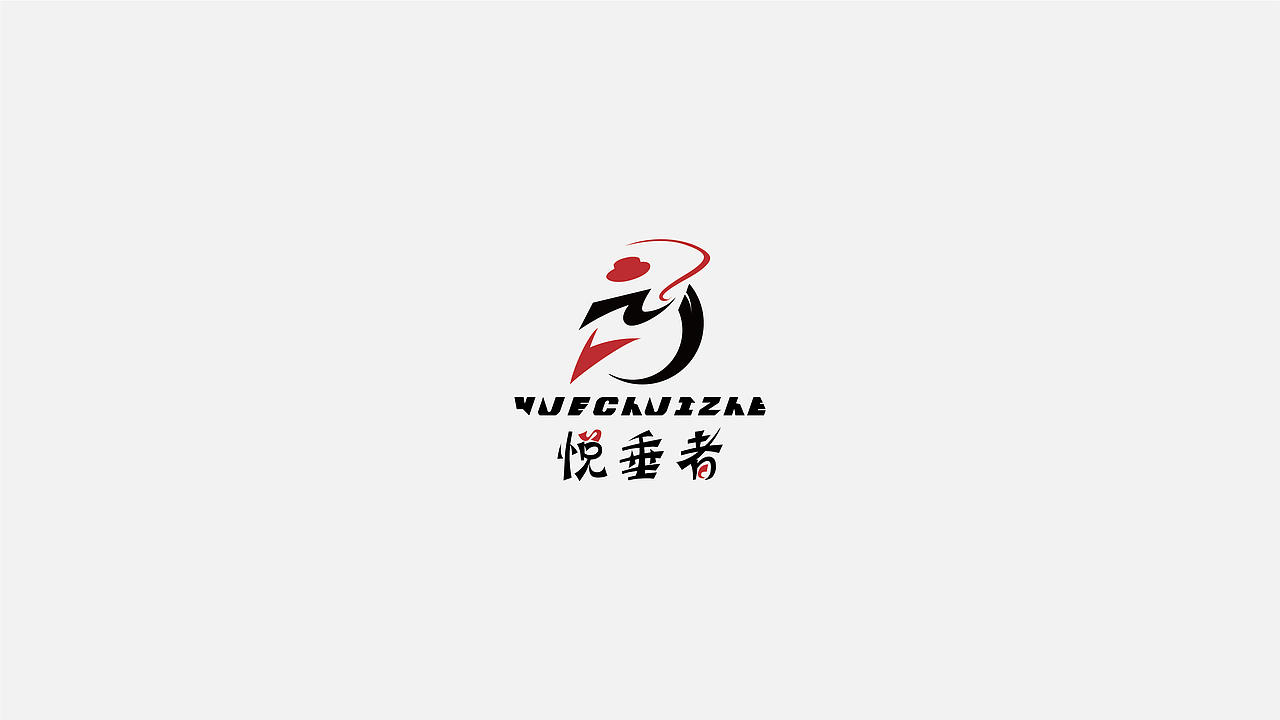 LOGO DESIGN & 垂钓者（图ZMjAxODg0MzQw） - Logo - 站酷设计师Sunowy冬雪原创素材 - 站酷ZCOOL