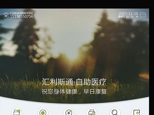 自助医疗平台终端界面